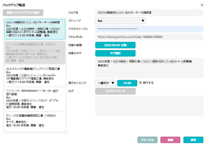 タグアルバムに保存されているデータは、BoxやACC（Autodesk Construction Cloud）にバックアップ転送が可能