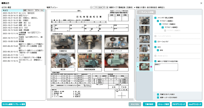 写真を選択するだけで、自社テンプレートの帳票を自動生成できる